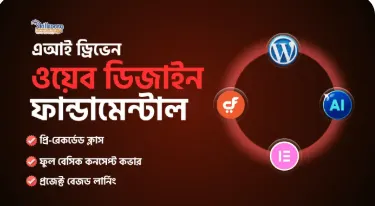 ওয়েবসাইট ডিজাইন ফান্ডামেন্টাল