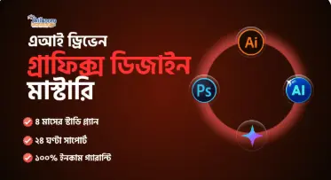 গ্রাফিক্স ডিজাইন মাস্টারি