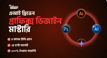 গ্রাফিক্স ডিজাইন মাস্টারি