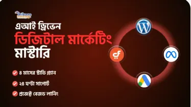 ডিজিটাল মার্কেটিং মাস্টারি