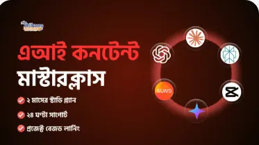 এআই কনটেন্ট মাস্টারক্লাস